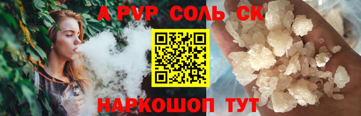 Alfa_PVP Соль Карабулак