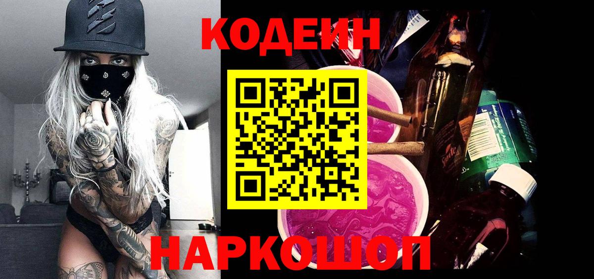 Кодеиновый сироп Lean Purple Drank  Кодеиновый сироп Lean напиток Lean (лин)  Вход с VPN  Карабулак 